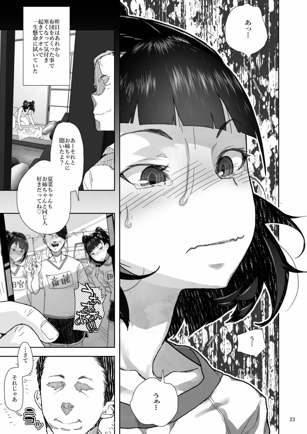 J〇姪っ子の弱味を握った日～妹編～ Page.23