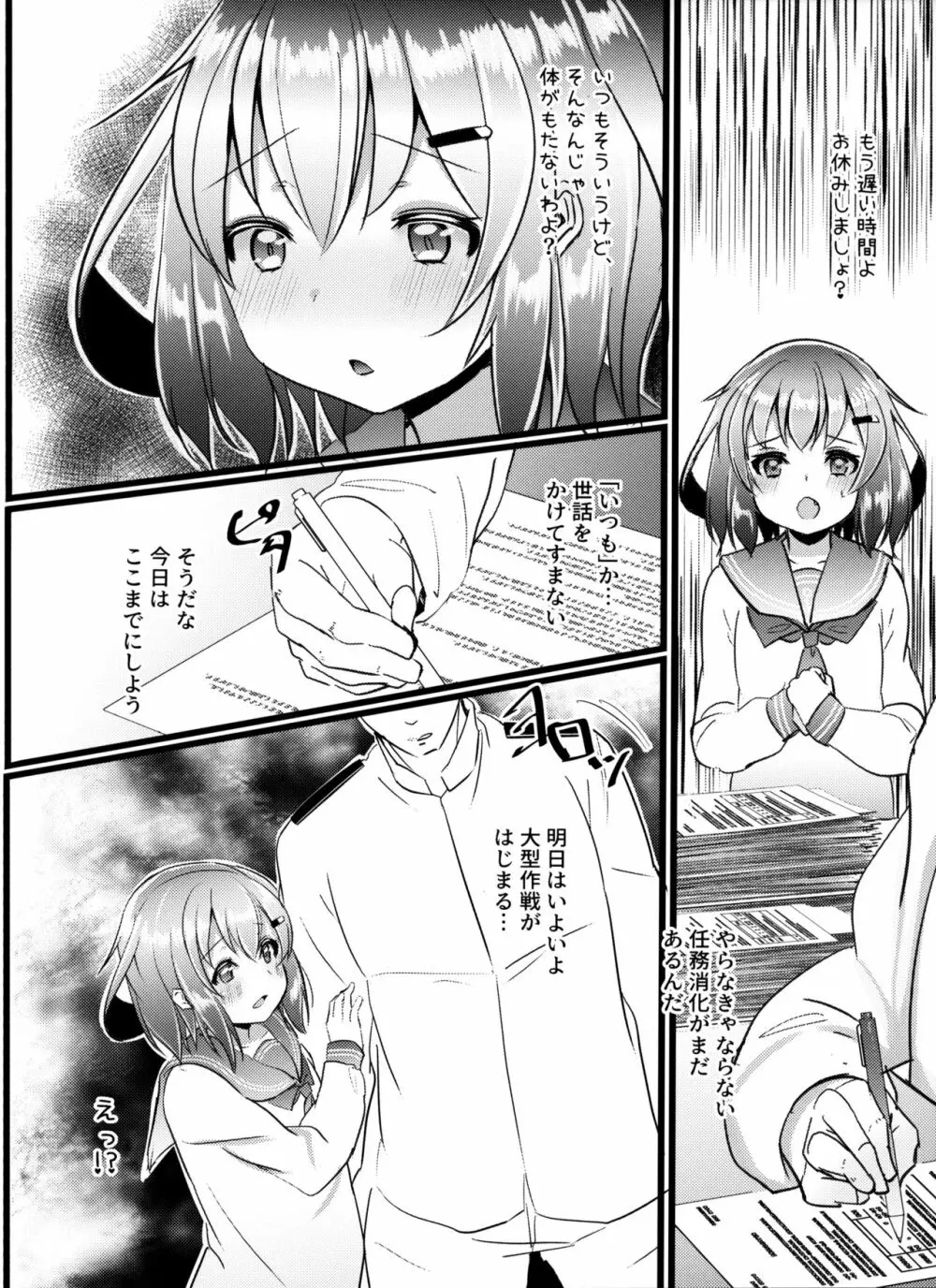 自己肯定感低い提督を蕩かす雷ちゃん本 Page.3