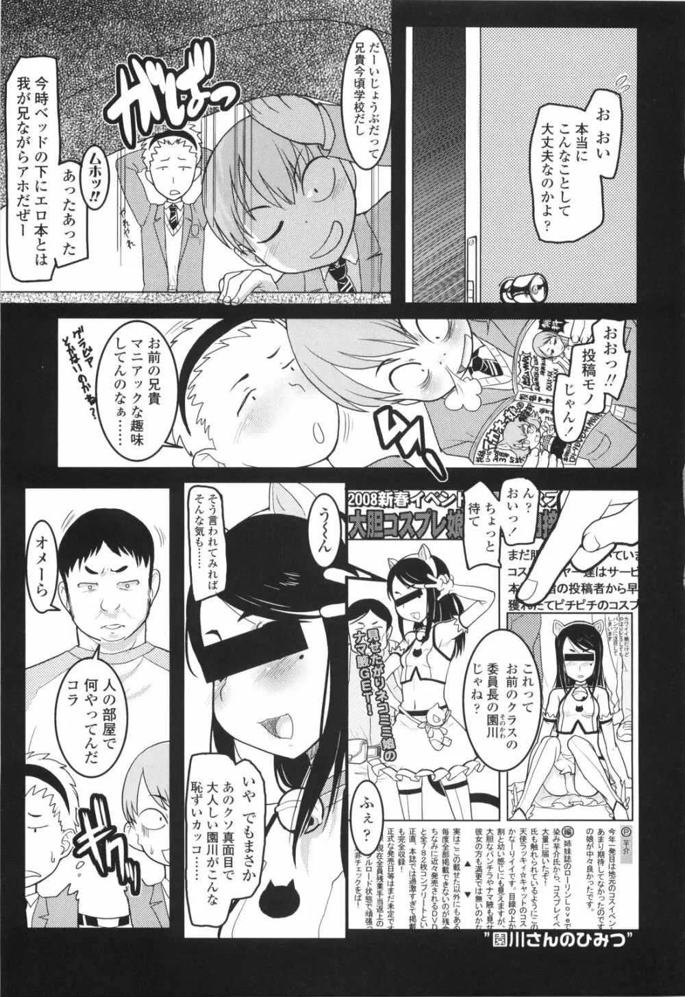 ろり☆がぶぅ Page.23