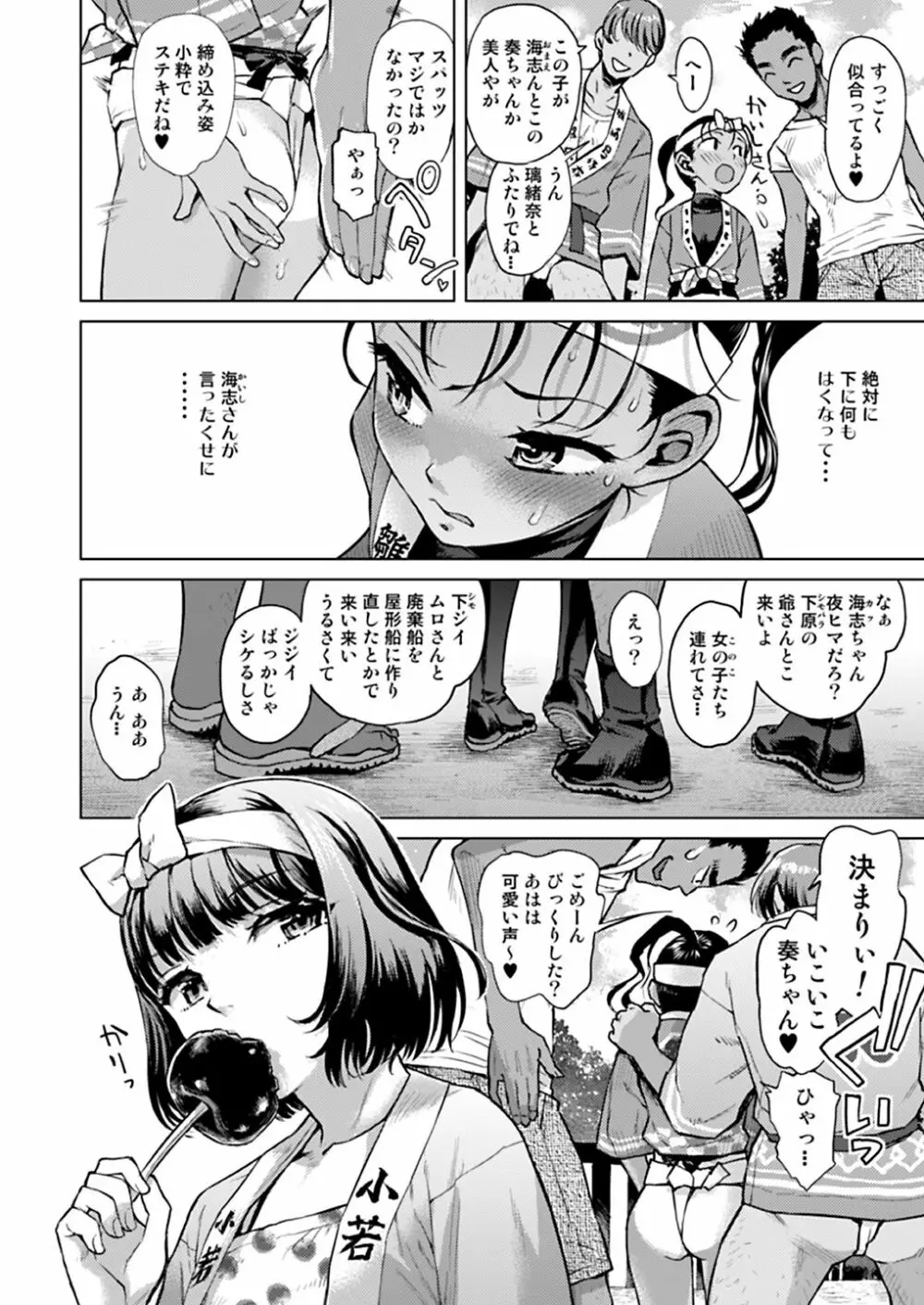 すてきな島留学★2 シメこみ少女によってたかって Page.7