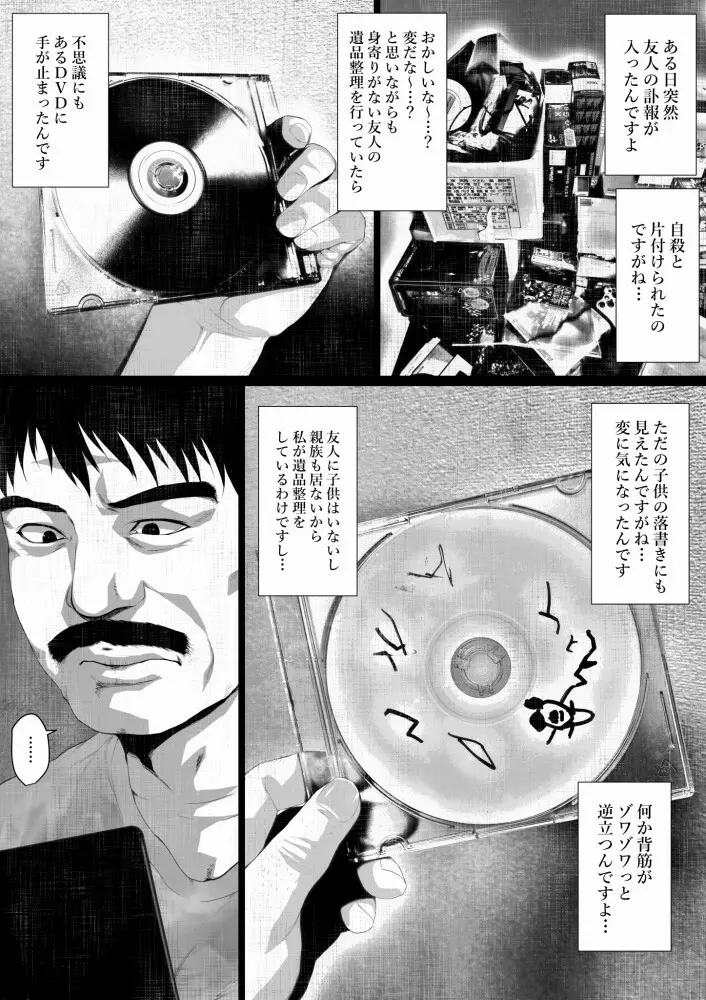 洒落にならないエロい話/真面目な童貞おじさんと呪いのビデオ Page.2