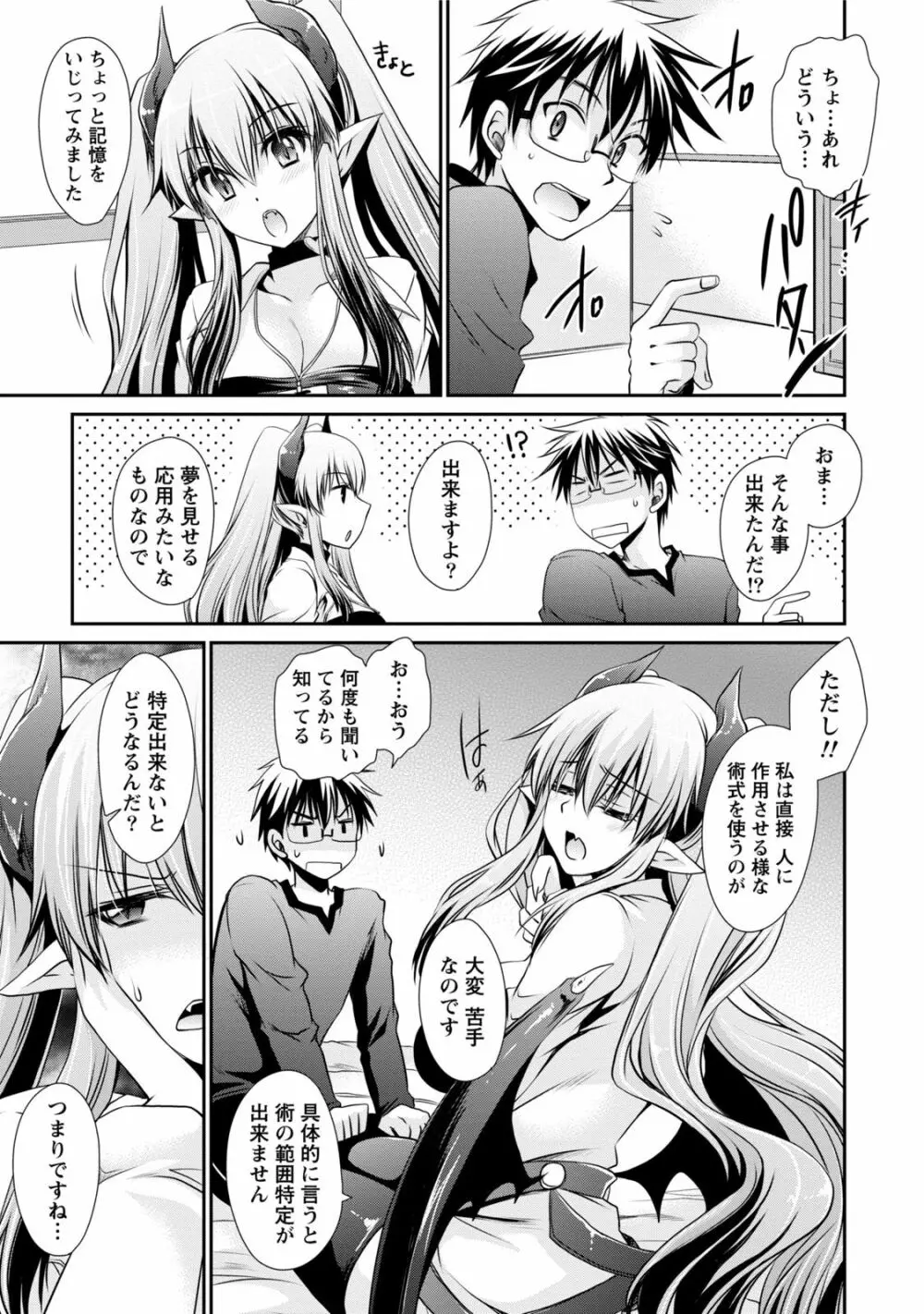 オレと彼女と終わる世界1 Page.110