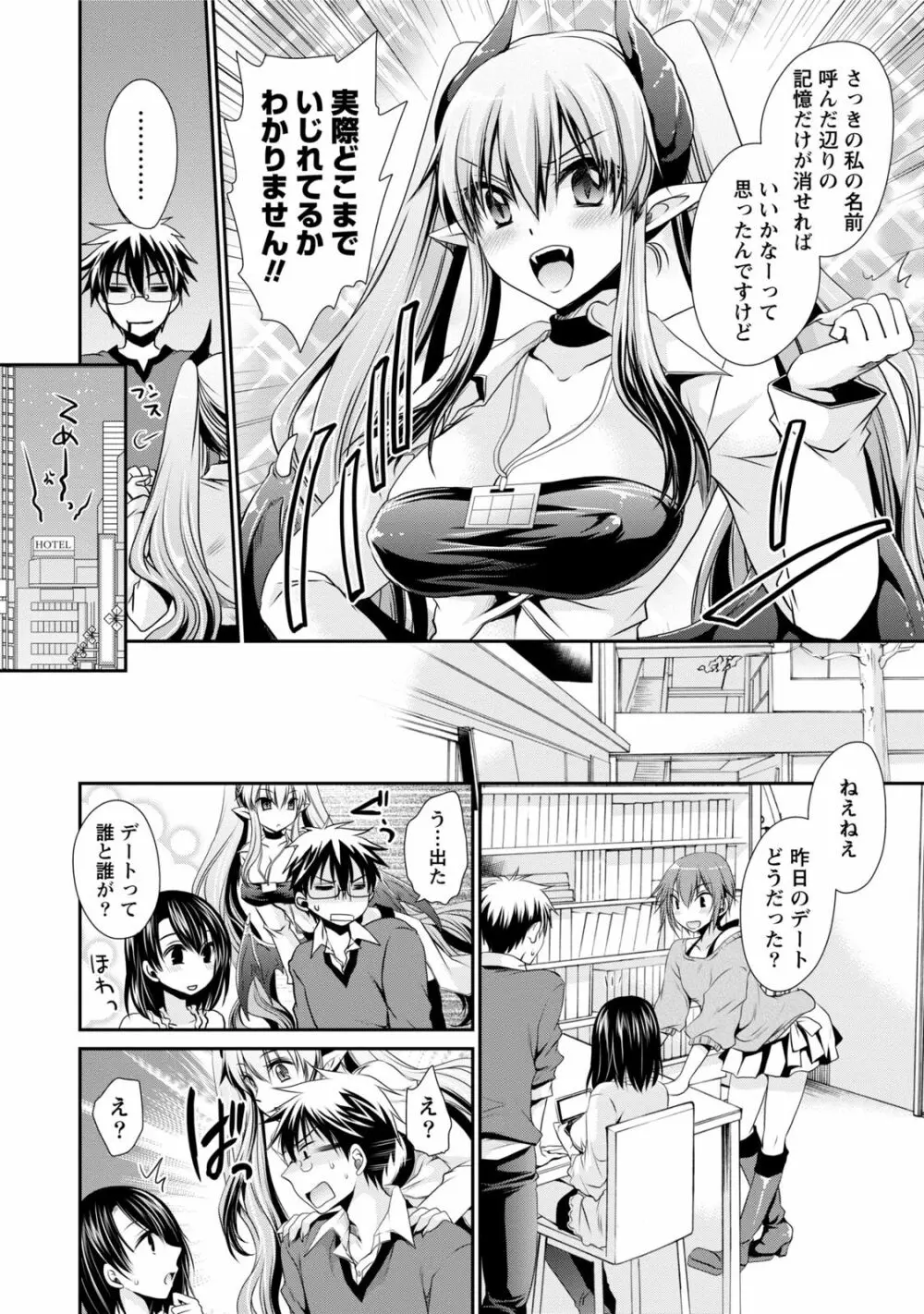 オレと彼女と終わる世界1 Page.111