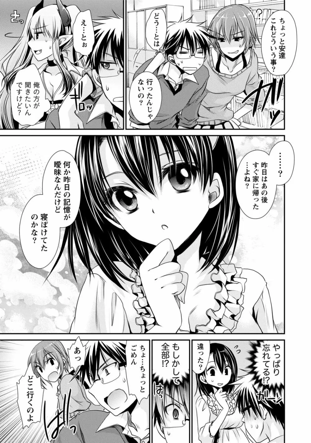 オレと彼女と終わる世界1 Page.112