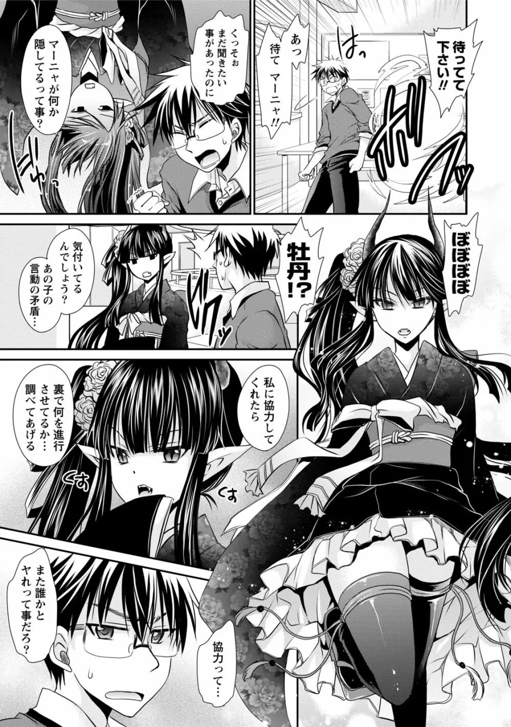 オレと彼女と終わる世界1 Page.114