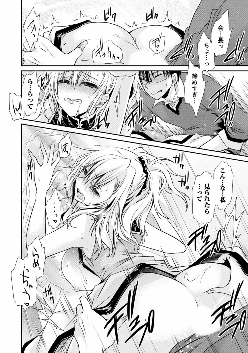 オレと彼女と終わる世界1 Page.125