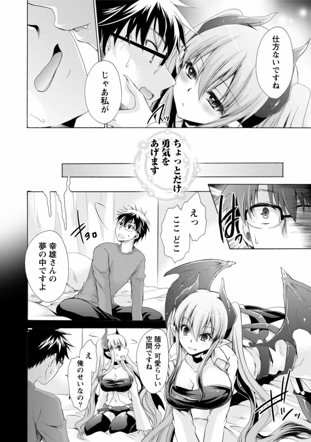 オレと彼女と終わる世界1 Page.13