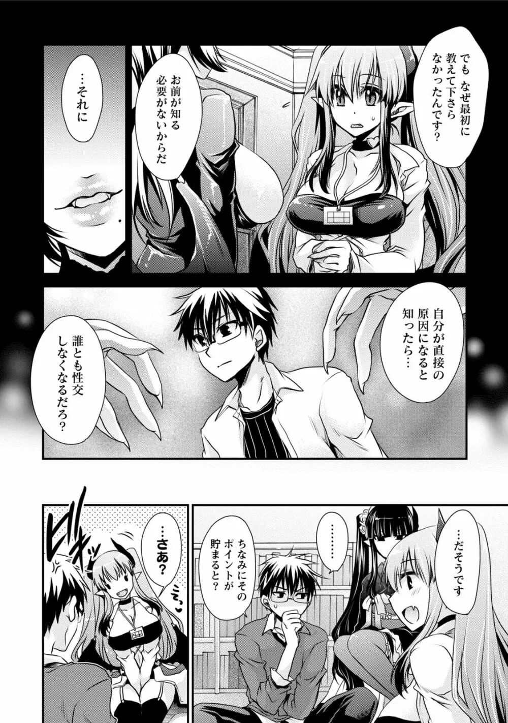 オレと彼女と終わる世界1 Page.137