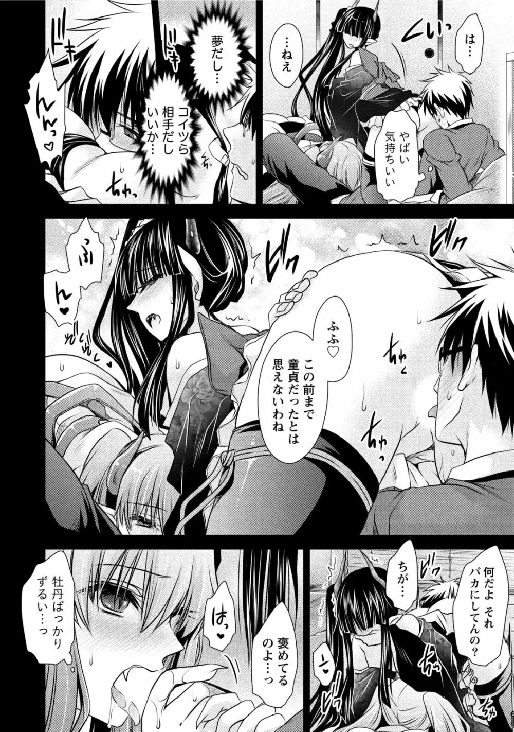 オレと彼女と終わる世界1 Page.143