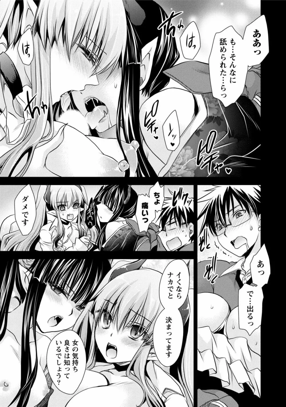 オレと彼女と終わる世界1 Page.144