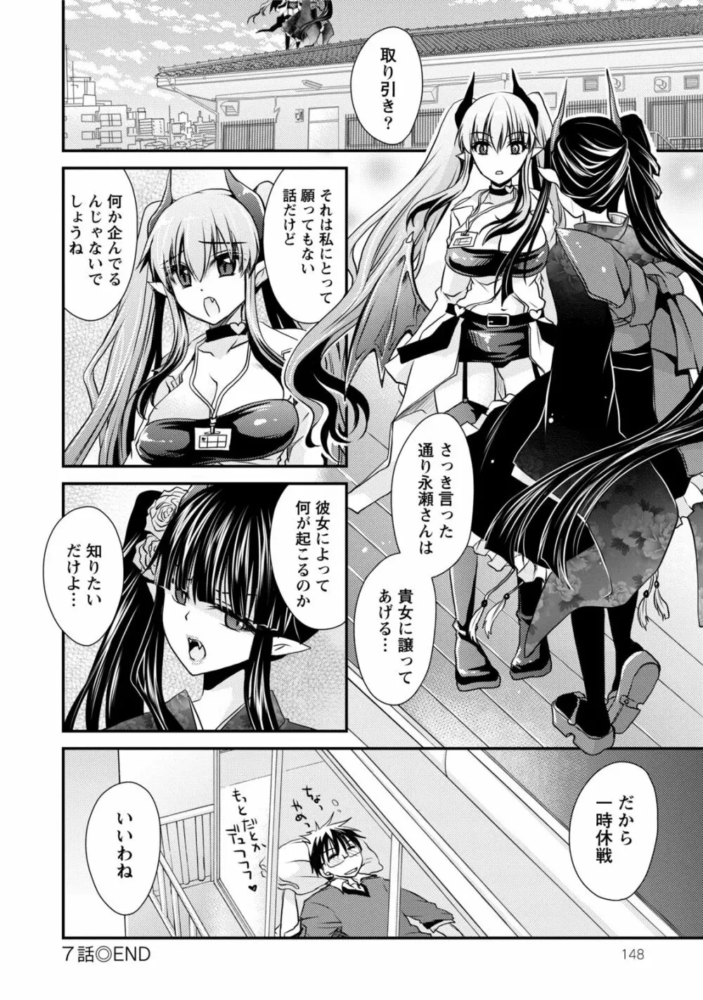 オレと彼女と終わる世界1 Page.149