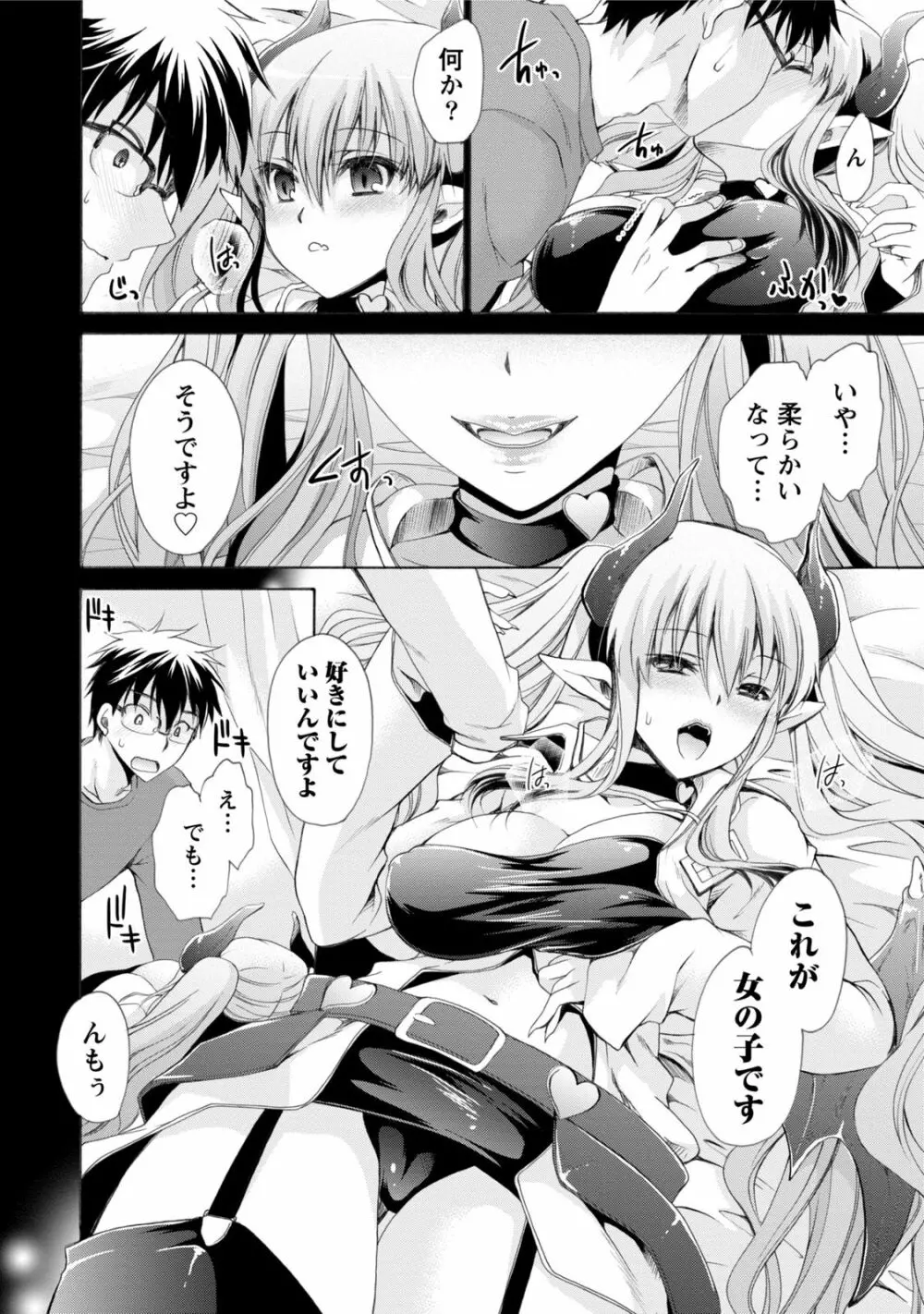 オレと彼女と終わる世界1 Page.15