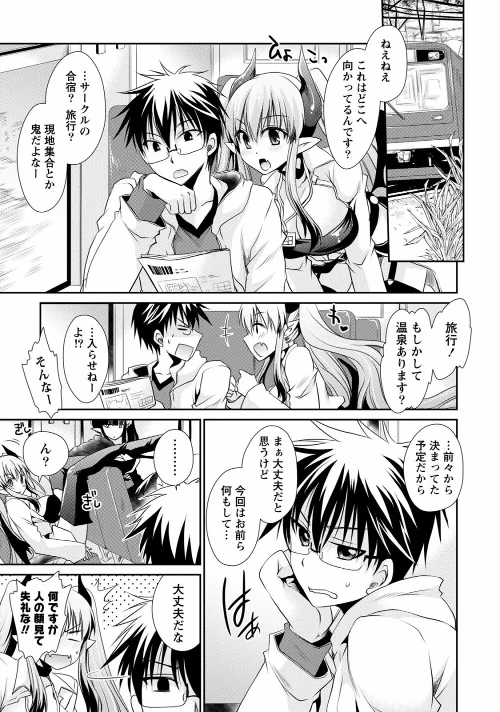 オレと彼女と終わる世界1 Page.150