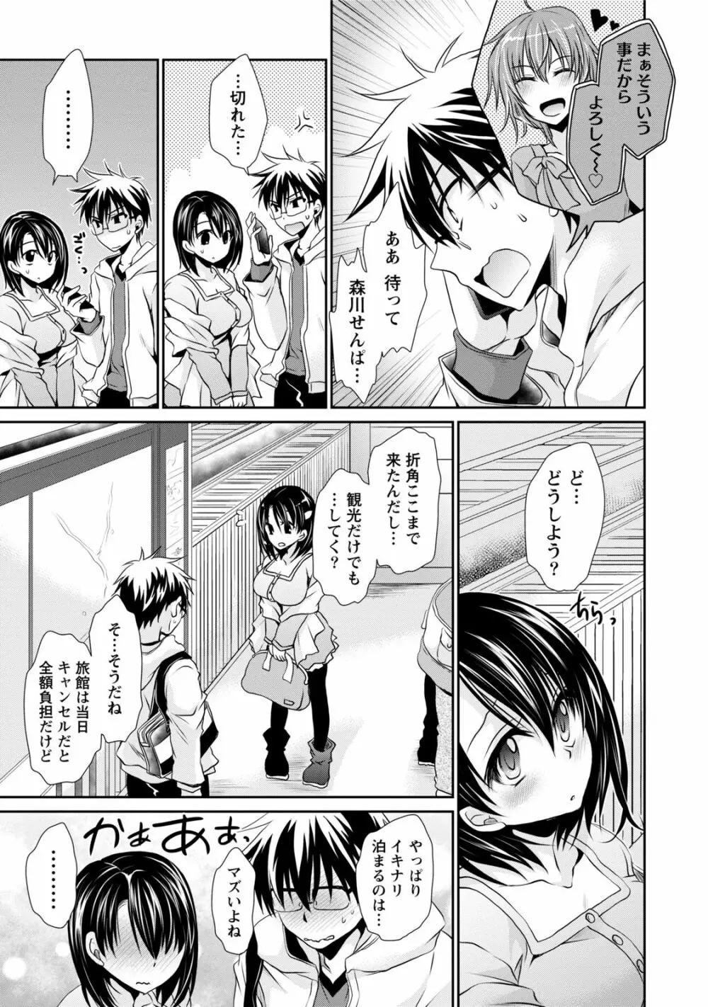 オレと彼女と終わる世界1 Page.154