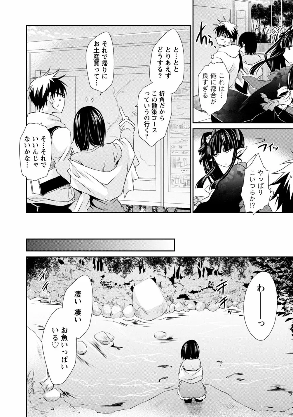 オレと彼女と終わる世界1 Page.155