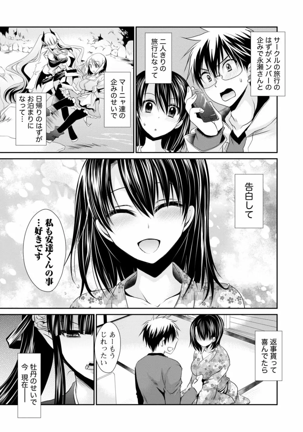 オレと彼女と終わる世界1 Page.170