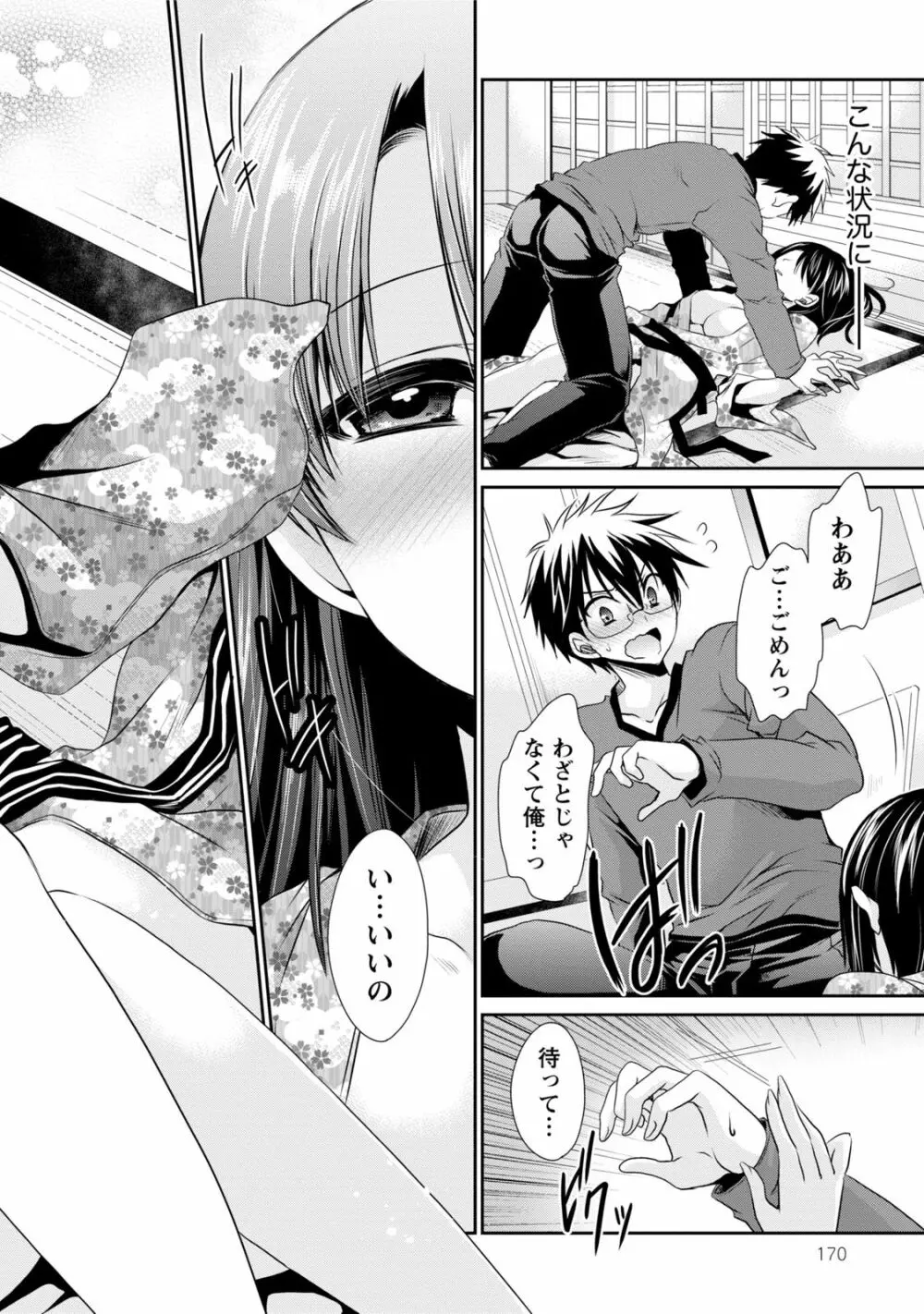 オレと彼女と終わる世界1 Page.171