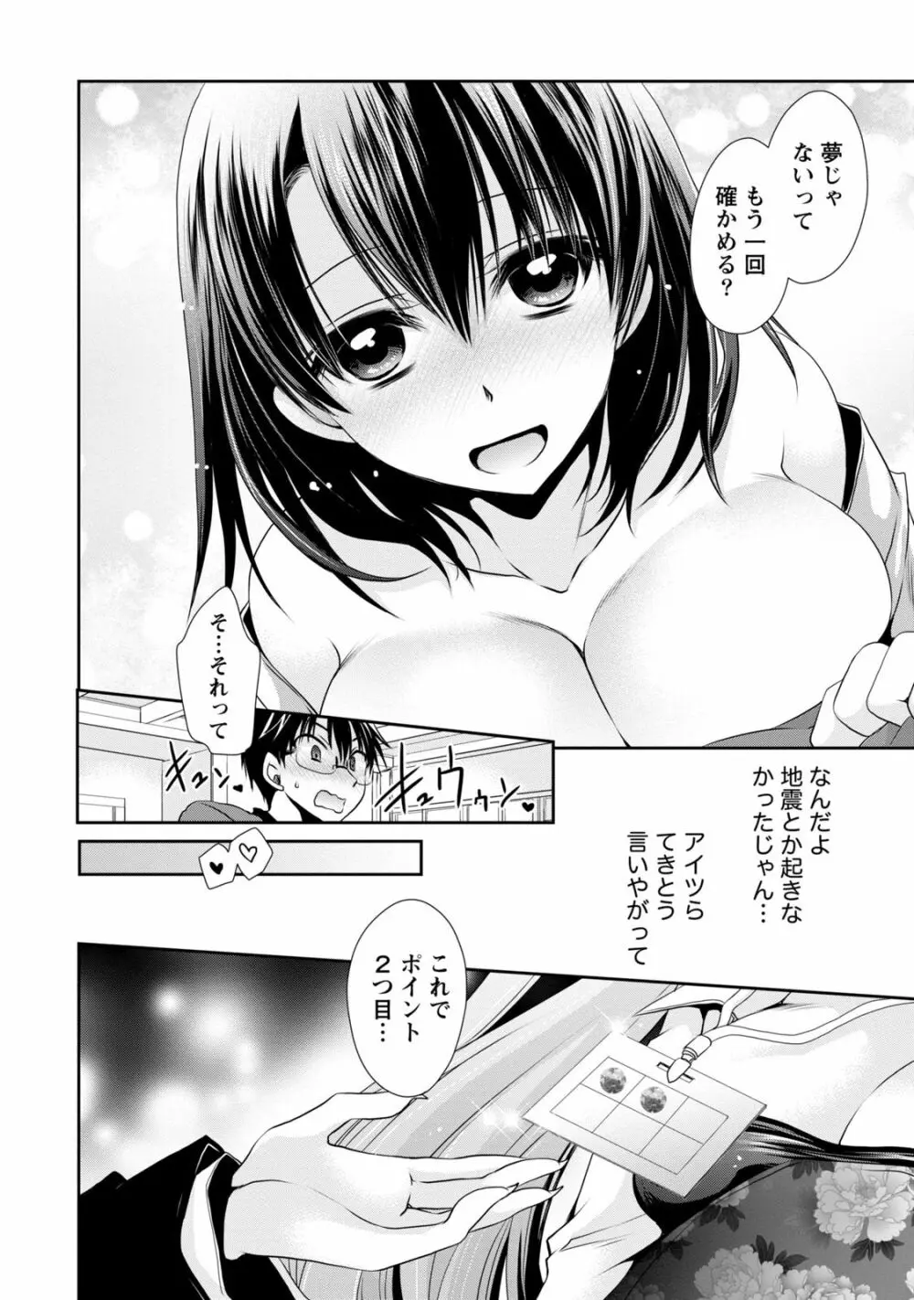 オレと彼女と終わる世界1 Page.185