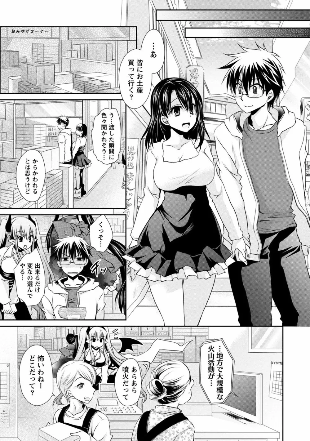 オレと彼女と終わる世界1 Page.188