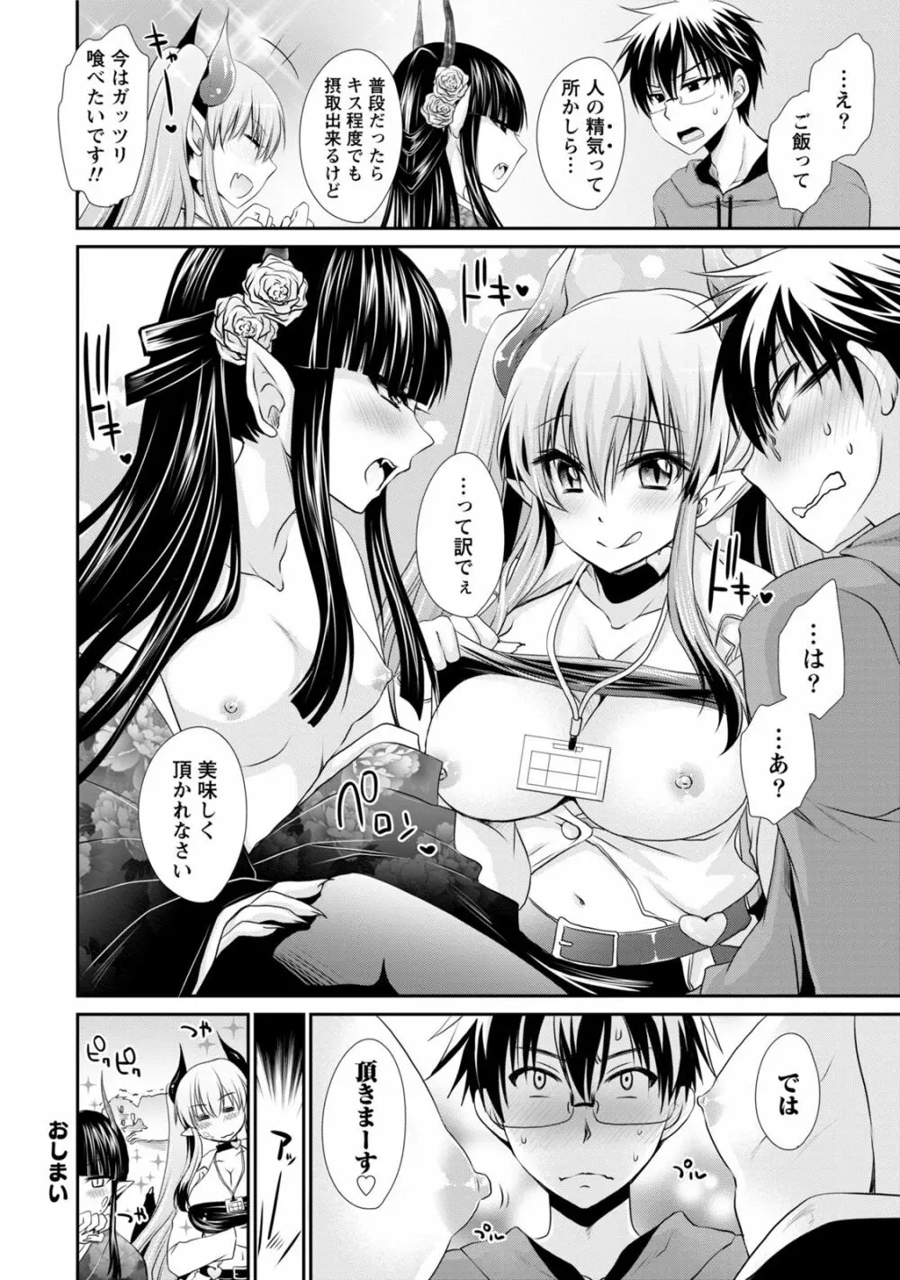 オレと彼女と終わる世界1 Page.193