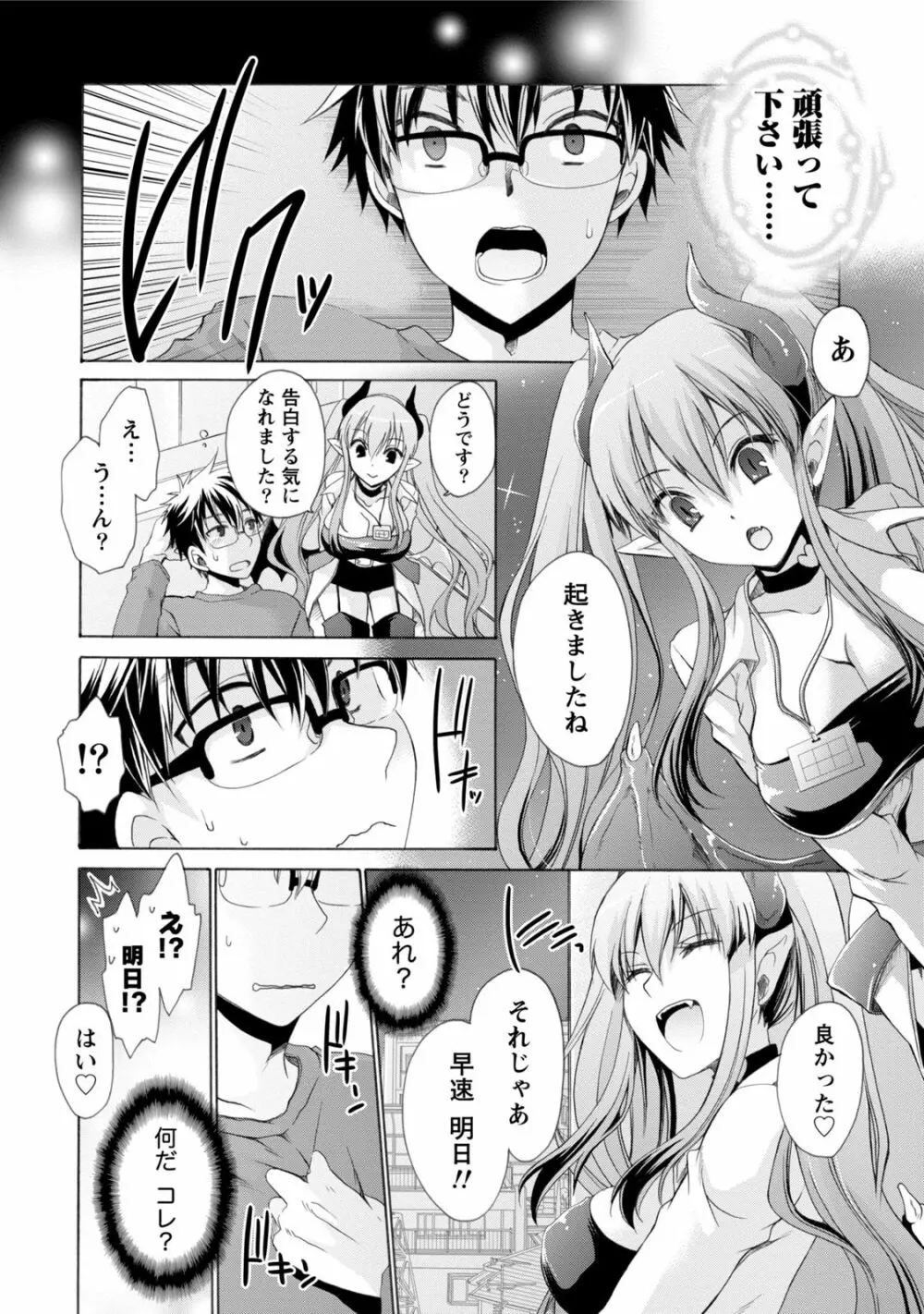 オレと彼女と終わる世界1 Page.23