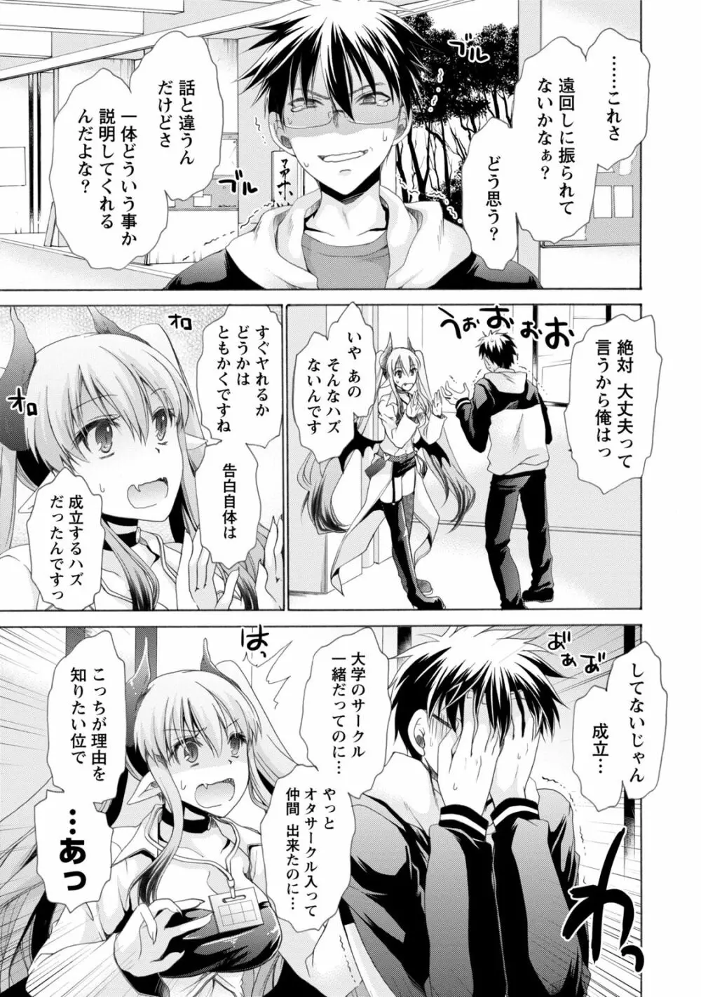 オレと彼女と終わる世界1 Page.28