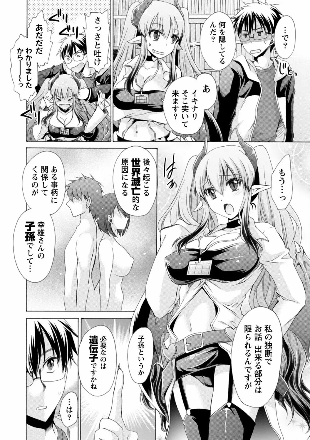 オレと彼女と終わる世界1 Page.31