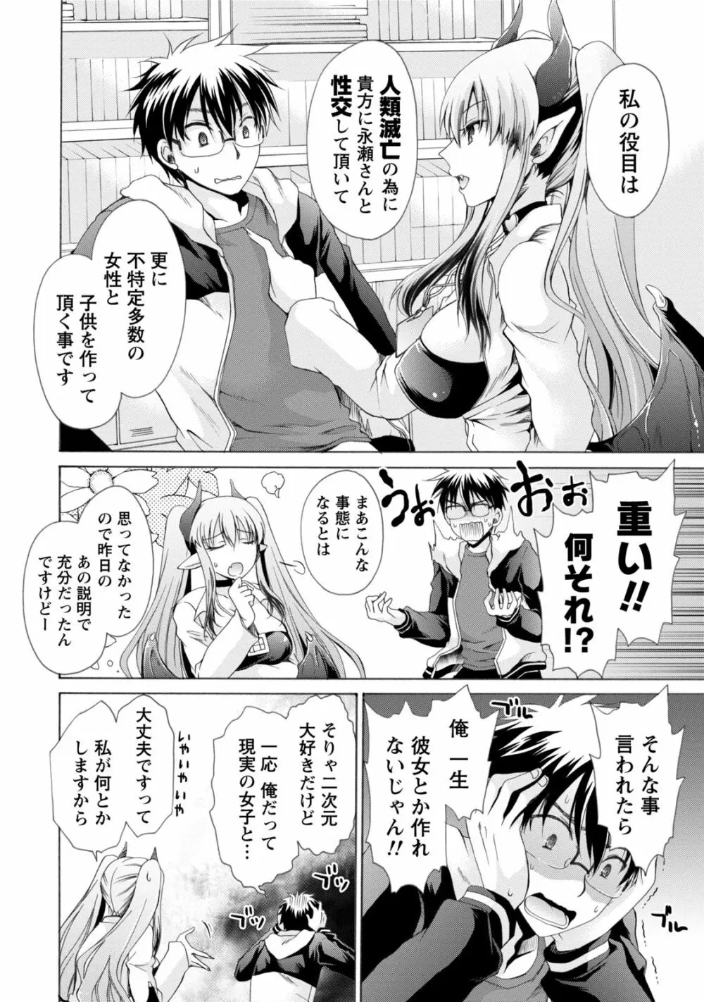 オレと彼女と終わる世界1 Page.33