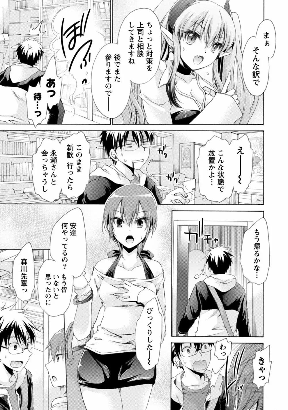 オレと彼女と終わる世界1 Page.34