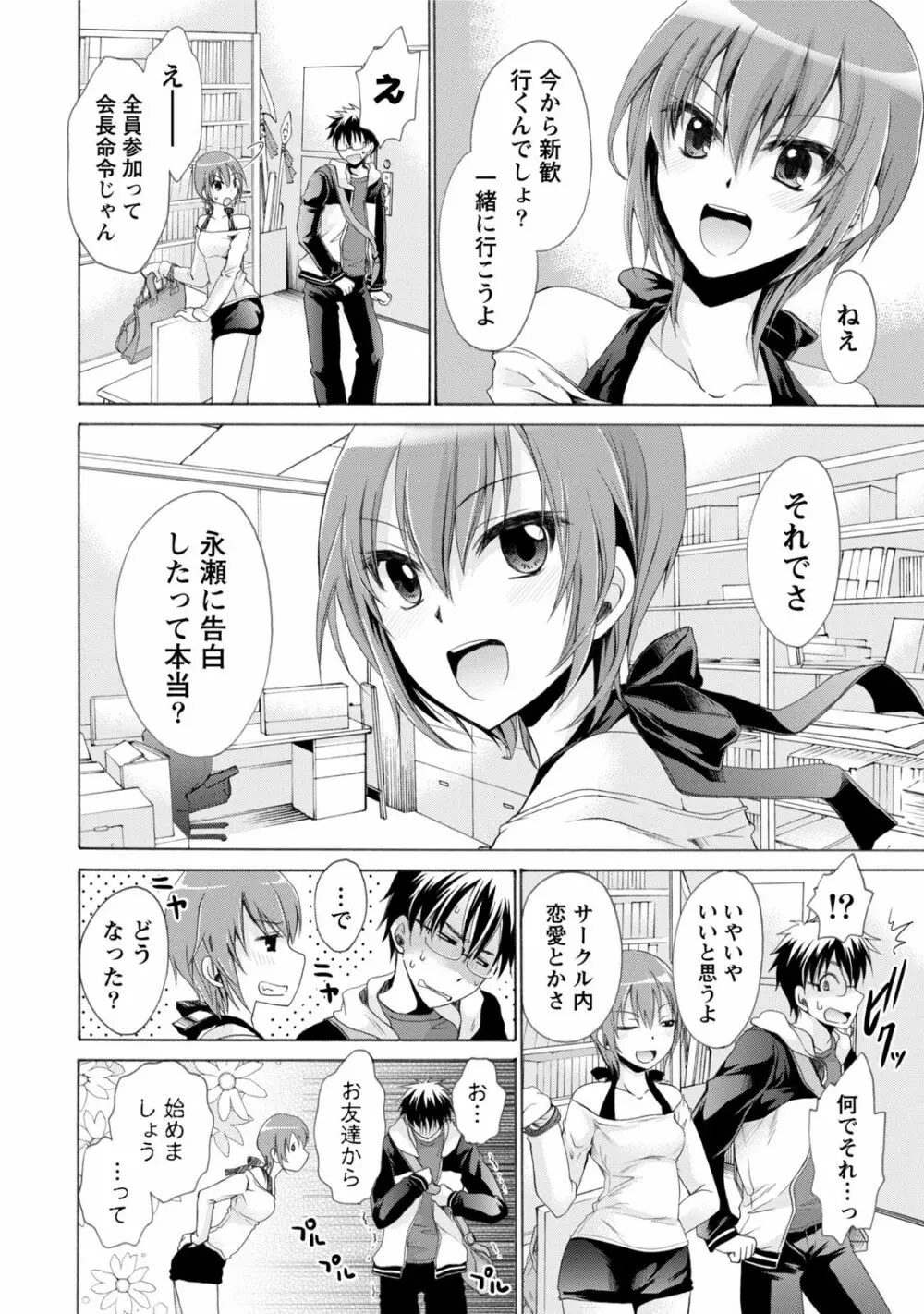 オレと彼女と終わる世界1 Page.35