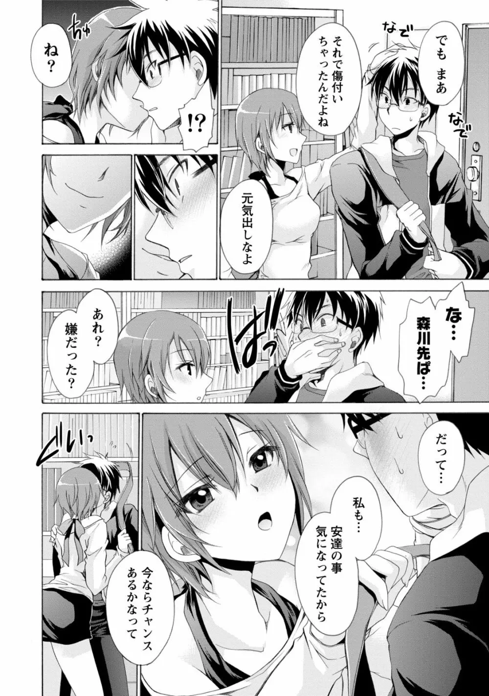 オレと彼女と終わる世界1 Page.37