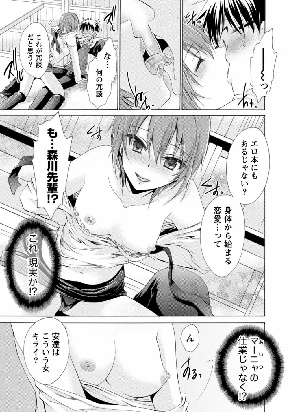 オレと彼女と終わる世界1 Page.38