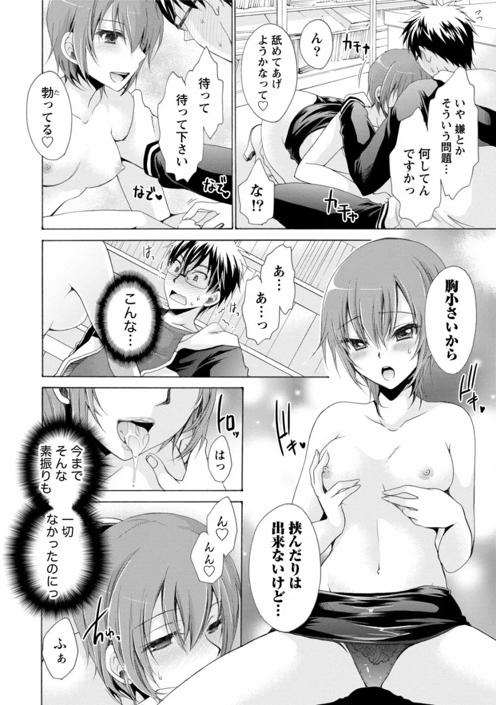 オレと彼女と終わる世界1 Page.39