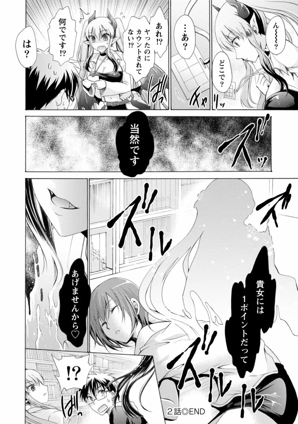 オレと彼女と終わる世界1 Page.45