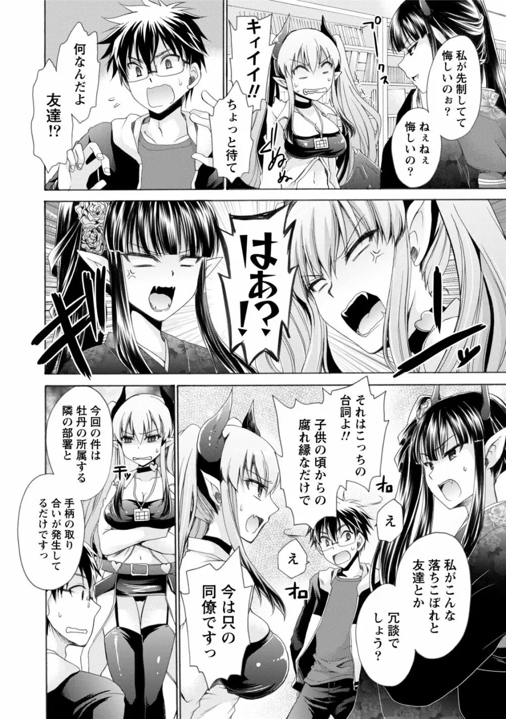 オレと彼女と終わる世界1 Page.49