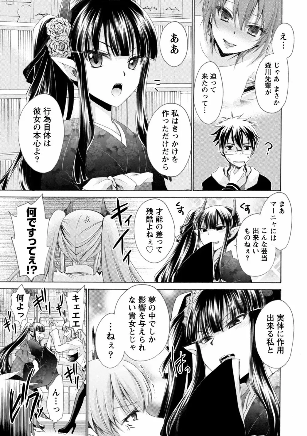 オレと彼女と終わる世界1 Page.50