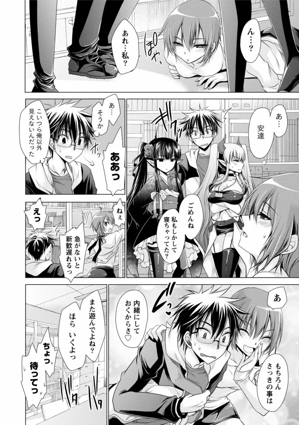 オレと彼女と終わる世界1 Page.51