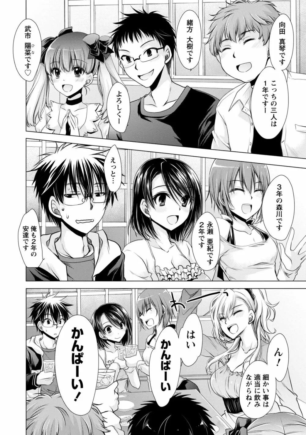 オレと彼女と終わる世界1 Page.53