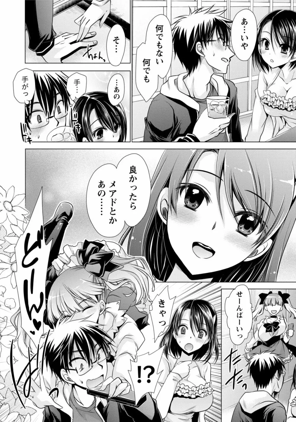 オレと彼女と終わる世界1 Page.55