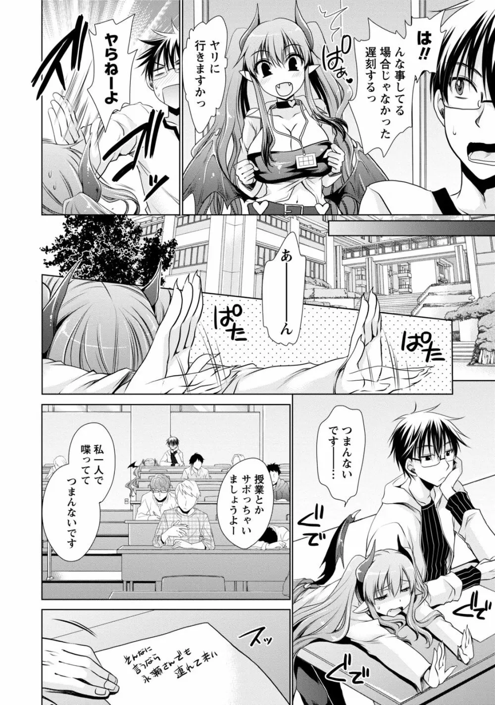 オレと彼女と終わる世界1 Page.71