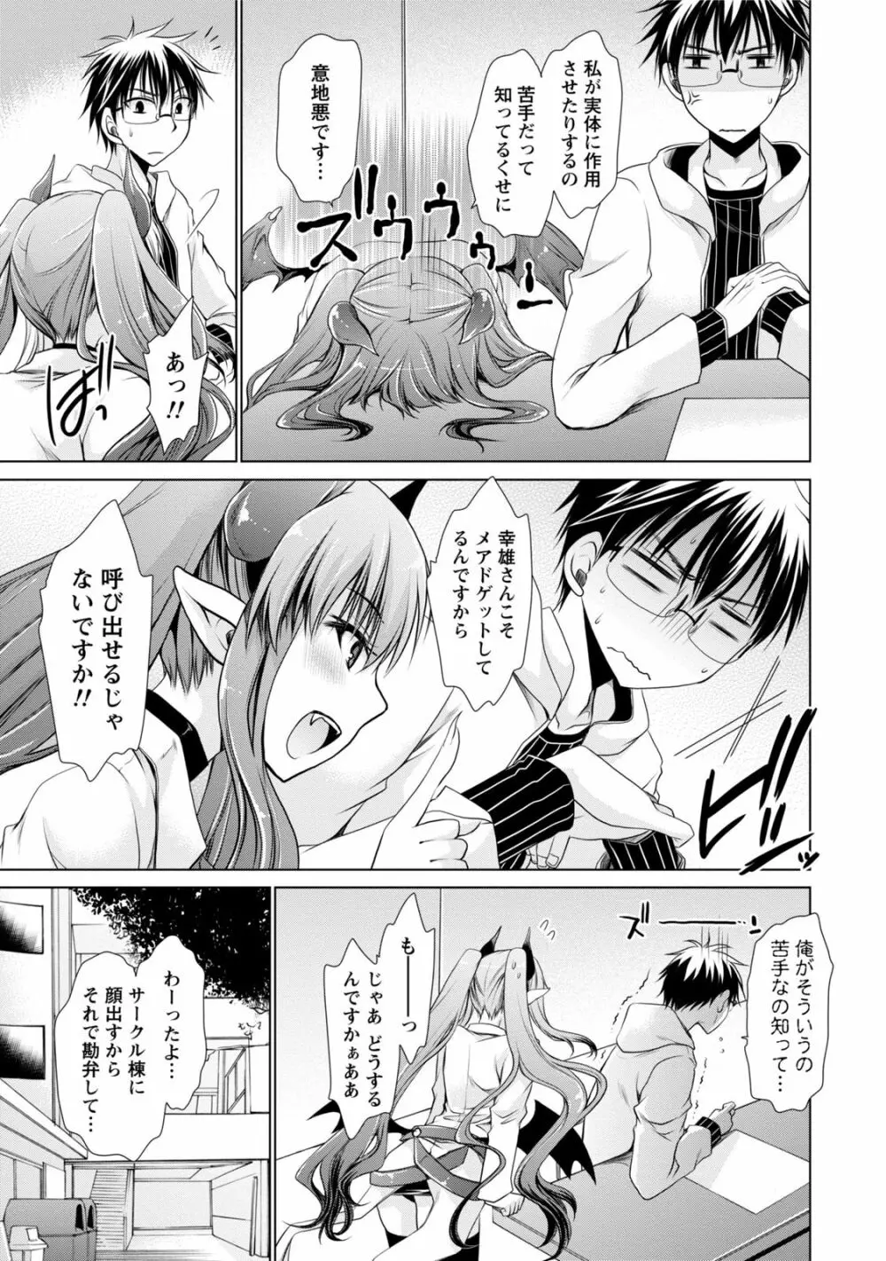 オレと彼女と終わる世界1 Page.72