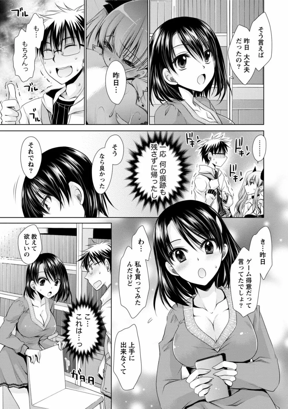 オレと彼女と終わる世界1 Page.74