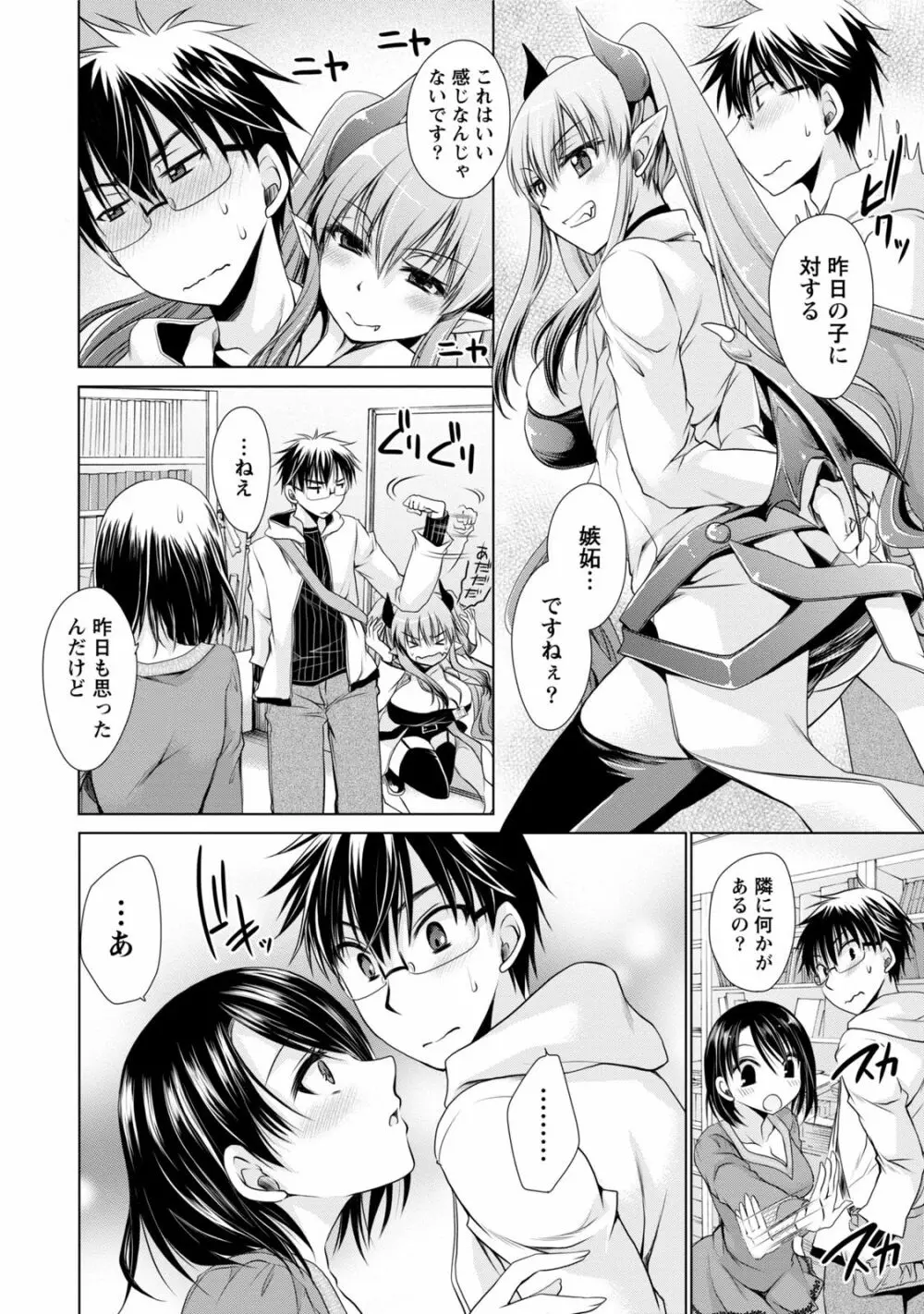 オレと彼女と終わる世界1 Page.75