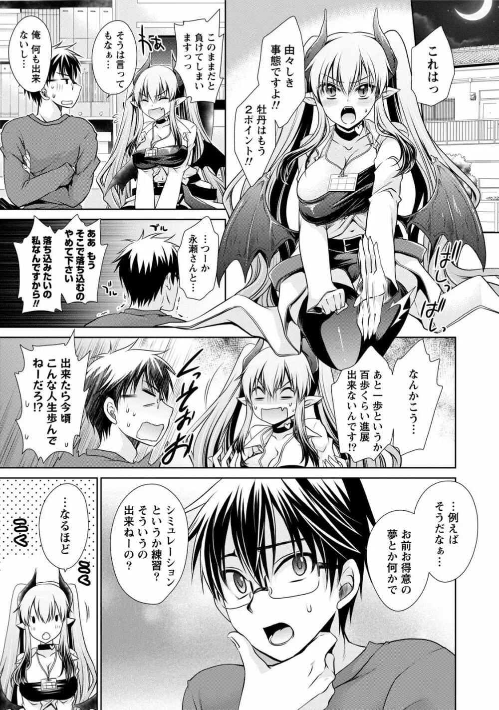 オレと彼女と終わる世界1 Page.88