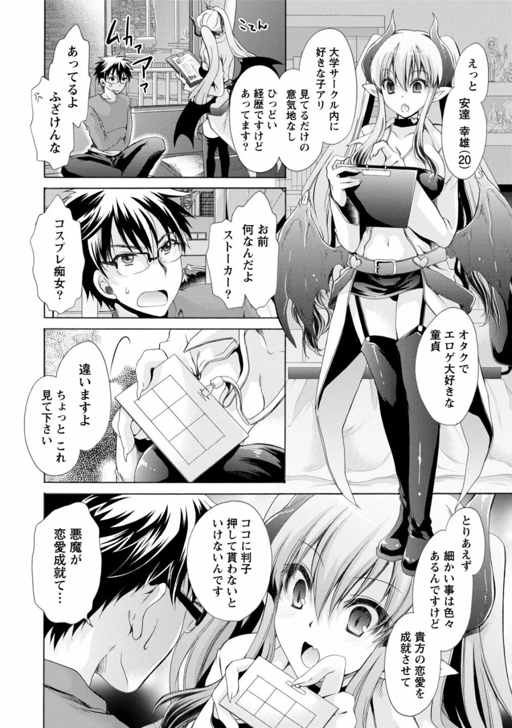 オレと彼女と終わる世界1 Page.9