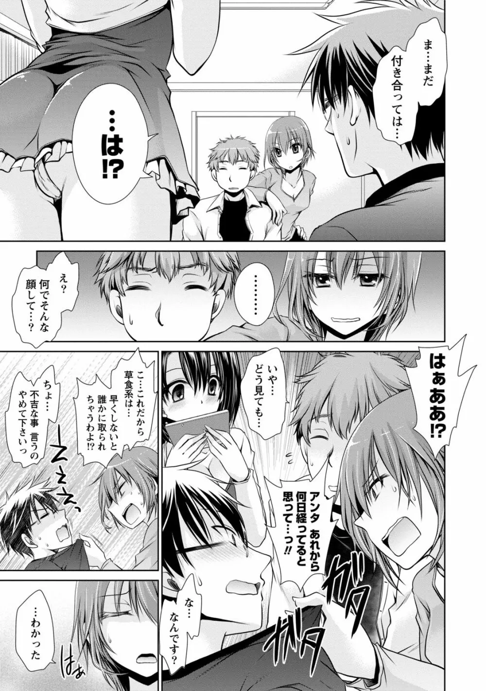 オレと彼女と終わる世界1 Page.92