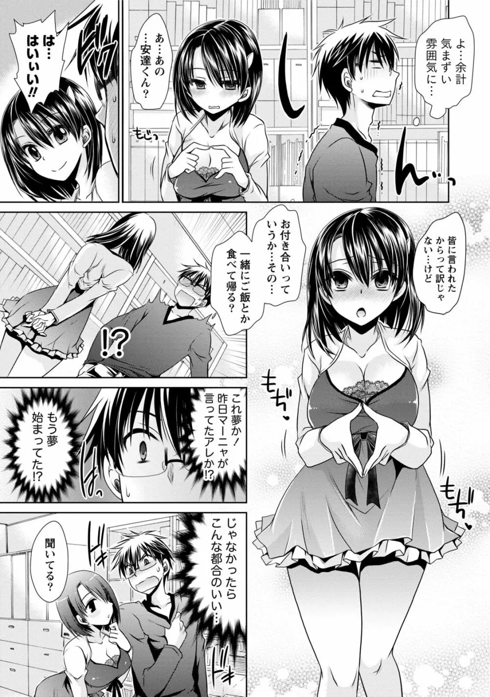 オレと彼女と終わる世界1 Page.94