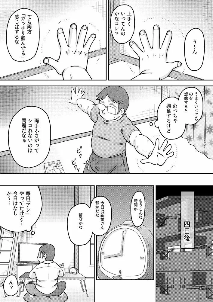 特殊能力でとなりに住む少女とSEXしよう! Page.13