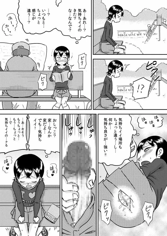 特殊能力でとなりに住む少女とSEXしよう! Page.16