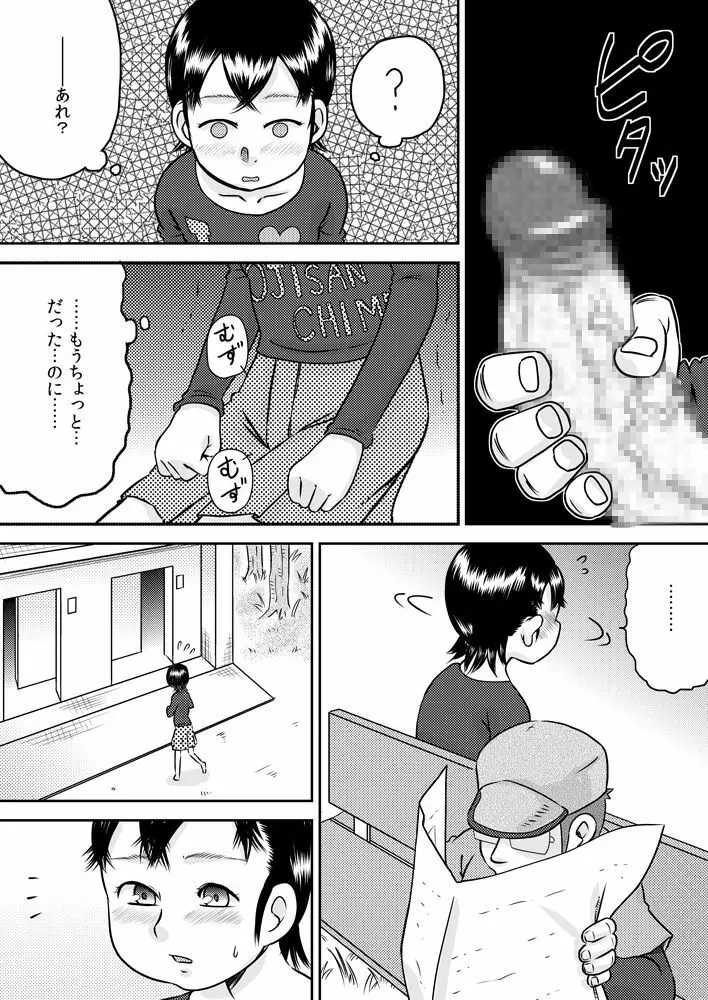 特殊能力でとなりに住む少女とSEXしよう! Page.17